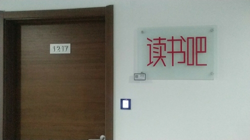 读书吧教育