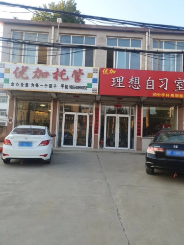 优加(善佳服务部)