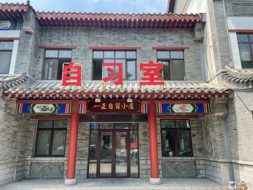 一正自习小屋