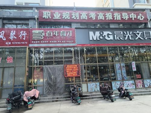 百年育才职业规划高考高报指导中心