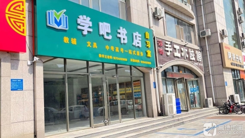 学吧