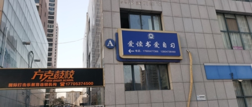 爱读书爱自习