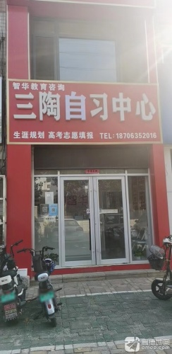 三陶自习