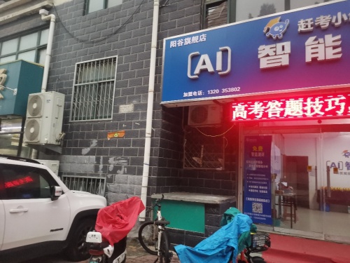 阳谷县赶考小状元旗舰店
