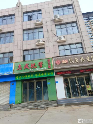 志成托管