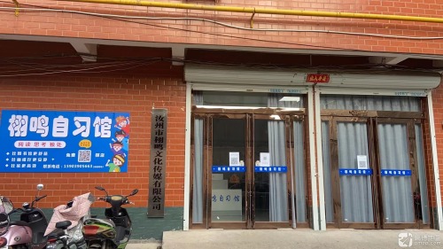 栩鸣自习馆