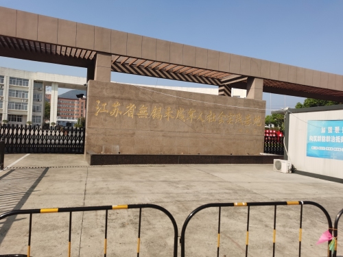 江苏省无锡未成年人社会实践基地