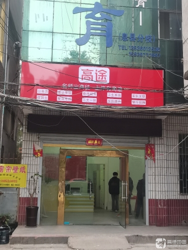 高途公考(息县校区)