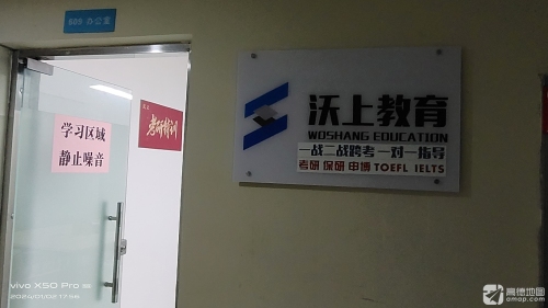 湖南沃上考研·保研·留学