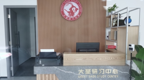 大圣研习中心