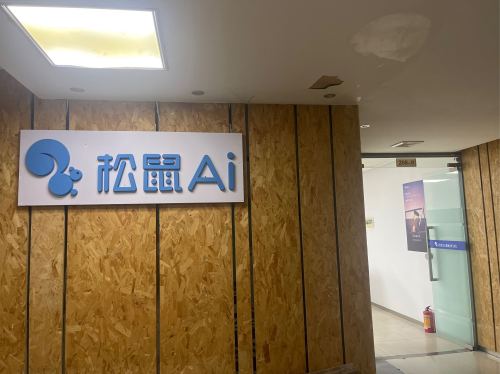 松鼠ai(八十六中店)