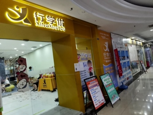 行学优金碧校区