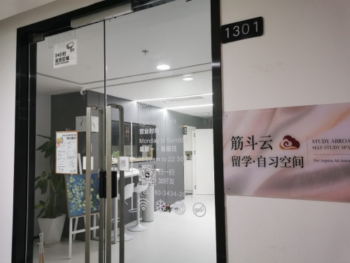 筋斗云留学