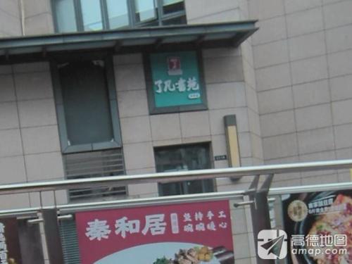 了凡书苑