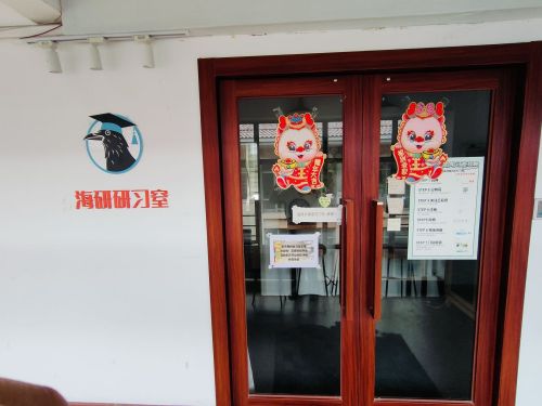 海研研习室(唐家店)
