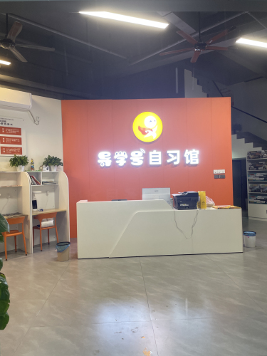 导学号自习馆中海水岸城店