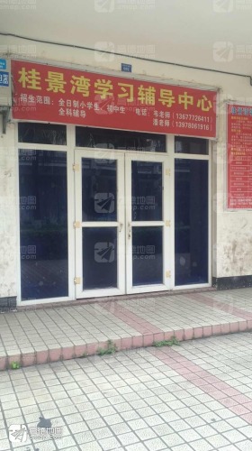 桂景湾学习自习中心