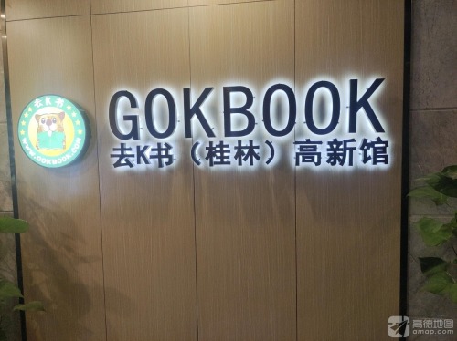 去K书专业自习中心高新馆(暂停营业)
