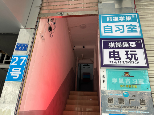 熊猫学巢淳化街店
