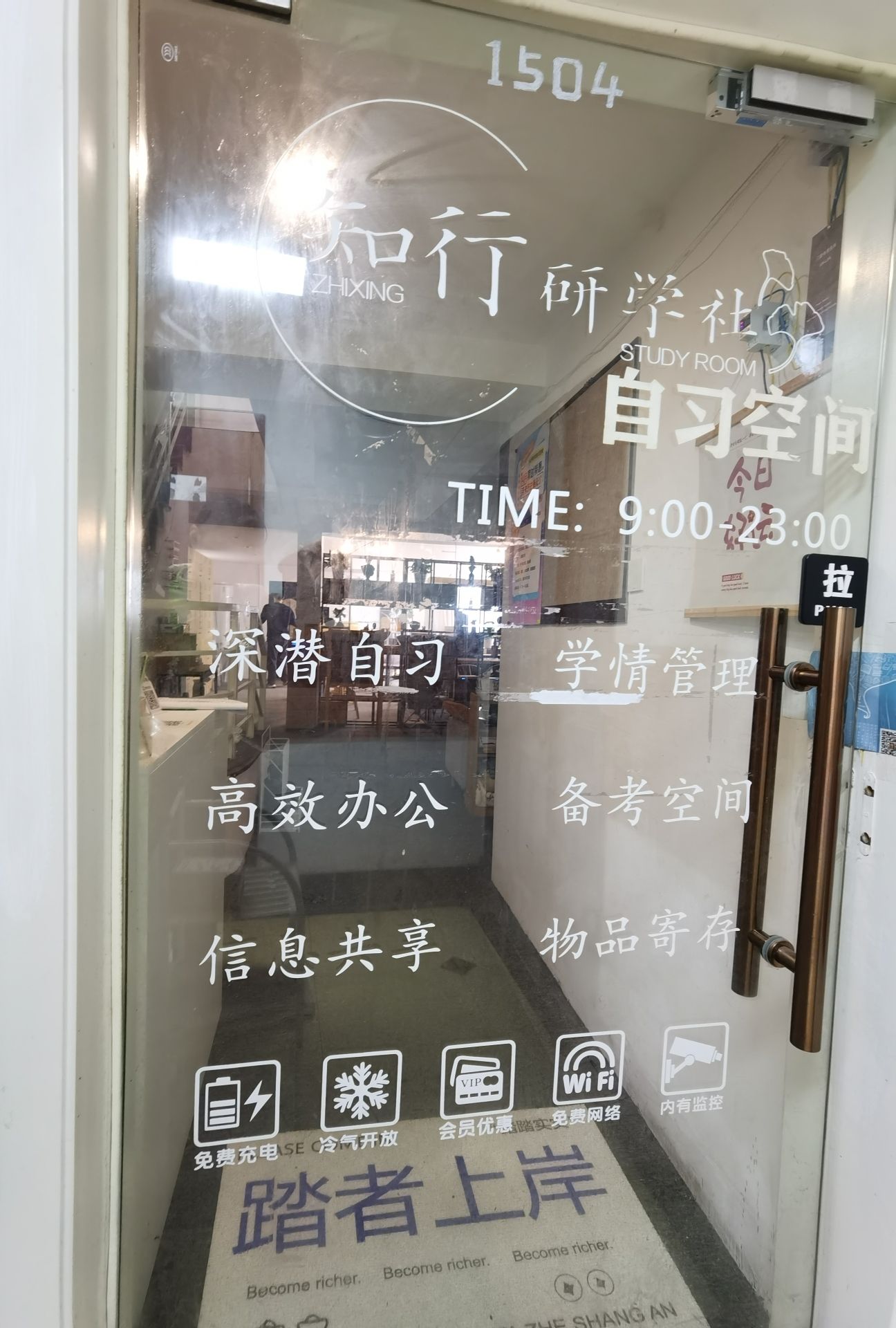 知行研学社自习空间(川大西门店)