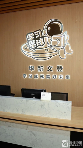 华新文登学习星球B区寄宿自习基地