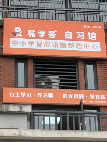 导学号自习馆