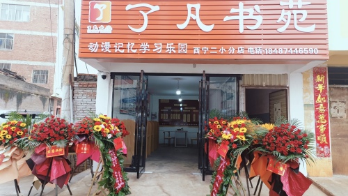了凡书苑