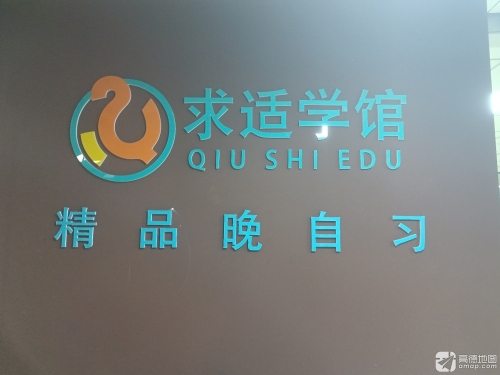 求适学馆精品晚自习(工大校区)