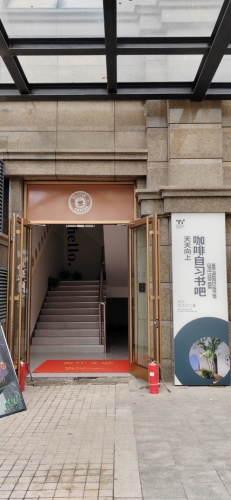 天天向上咖啡自习书吧