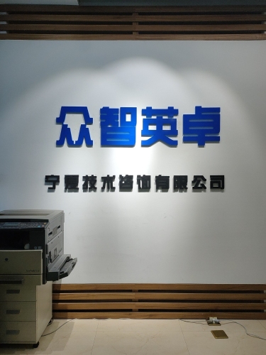 众智英卓