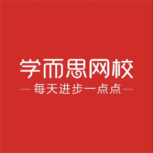 学而思素养(公园路校区)