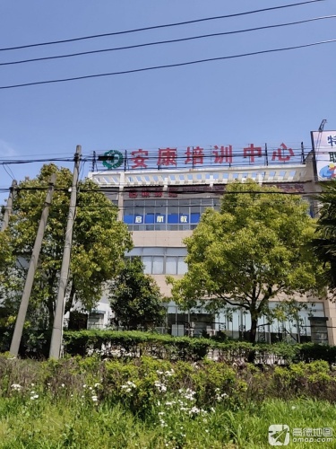 安康技术培训中心