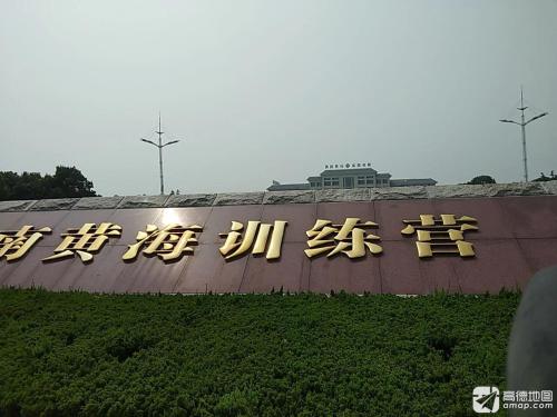 南黄海训练营