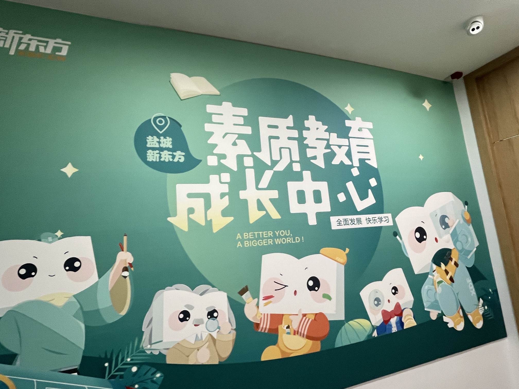 新东方素质成长中心(聚龙湖校区)