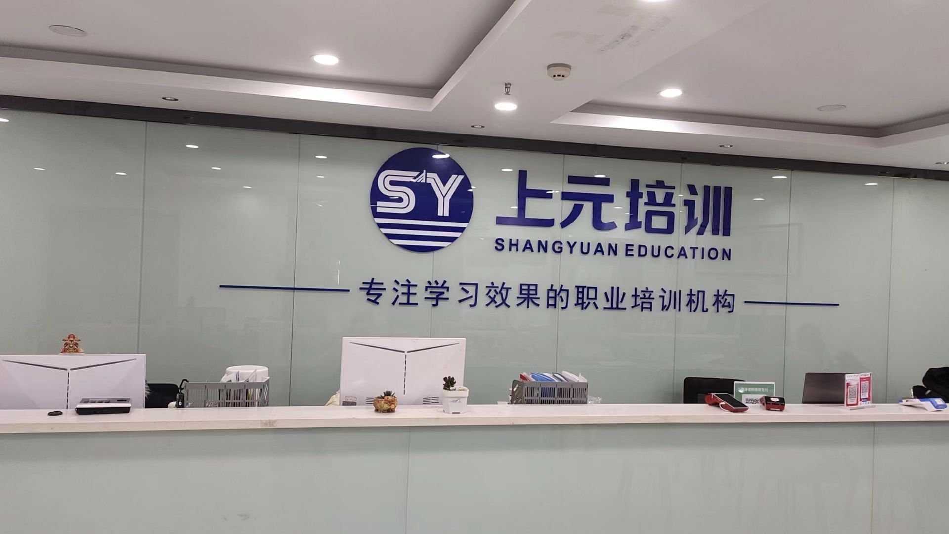 上元教育·外语·学历·设计培训(亭湖校区)