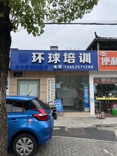 全国计算机等级考试扬州环球教育培训学校考点