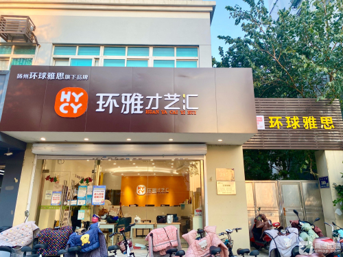 环球雅思·环雅才艺汇(邗江校区)
