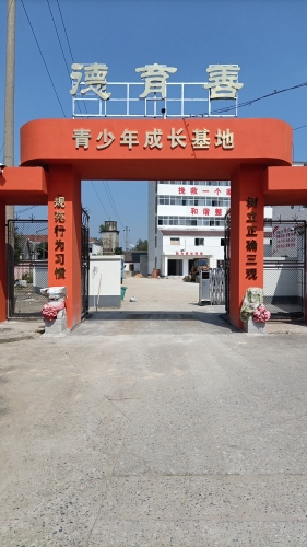 德育善青少年成长基地