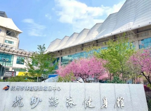 杭州游泳健身馆