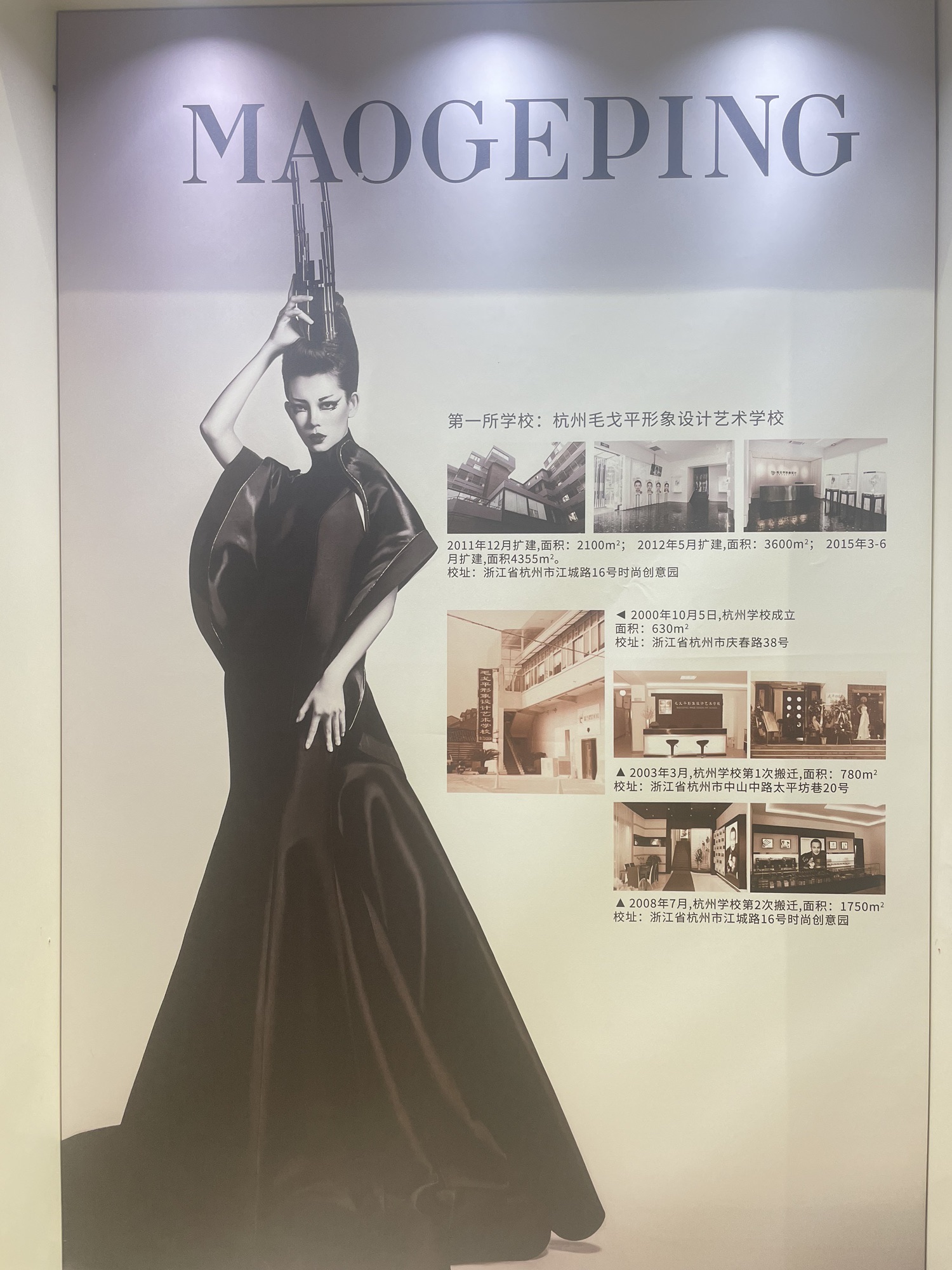 毛戈平美妆教育(杭州校区)