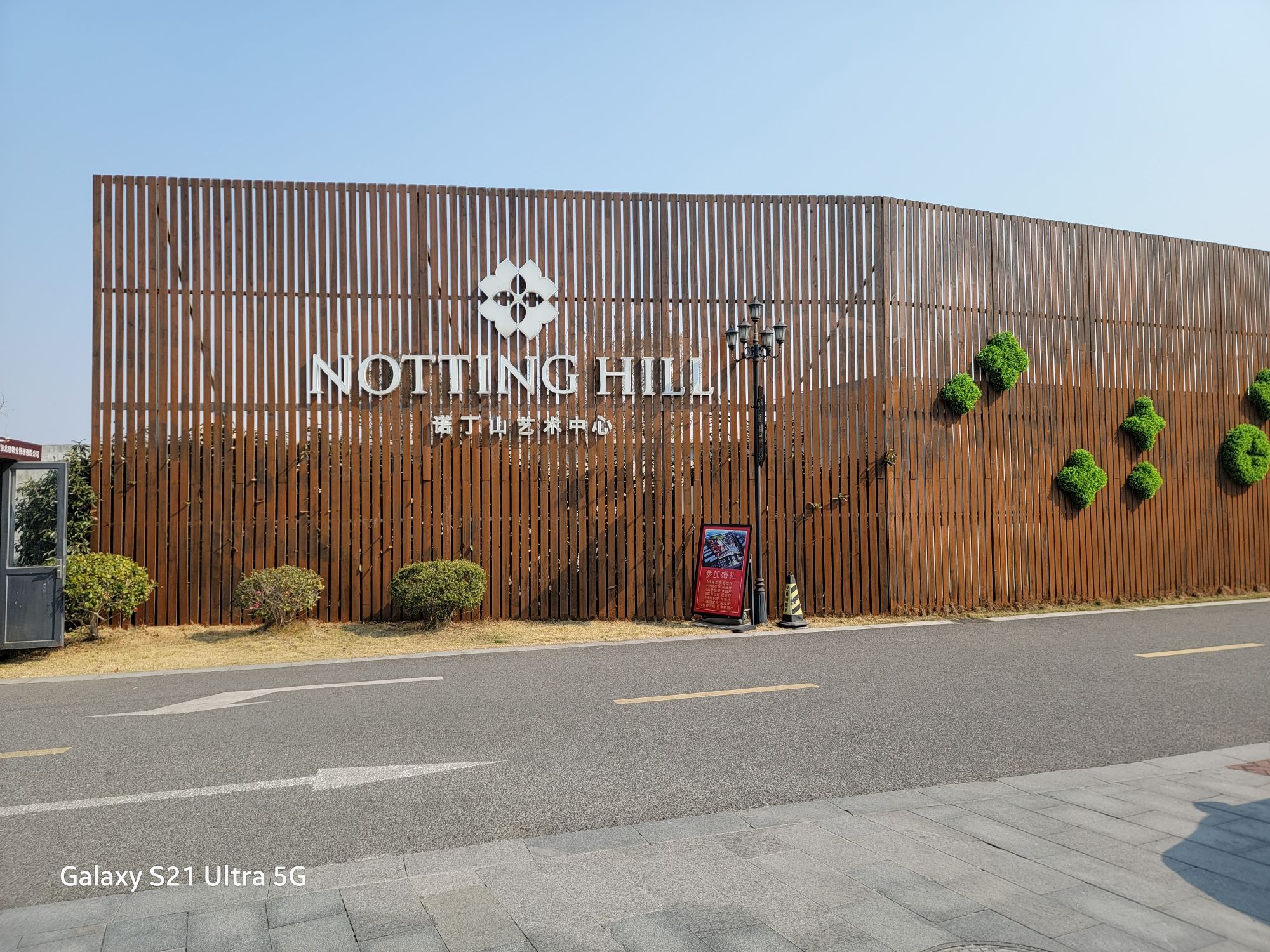 诺丁山婚礼艺术中心(宁波店)