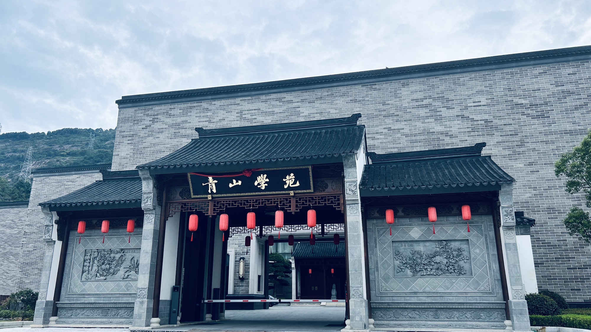 青山学苑