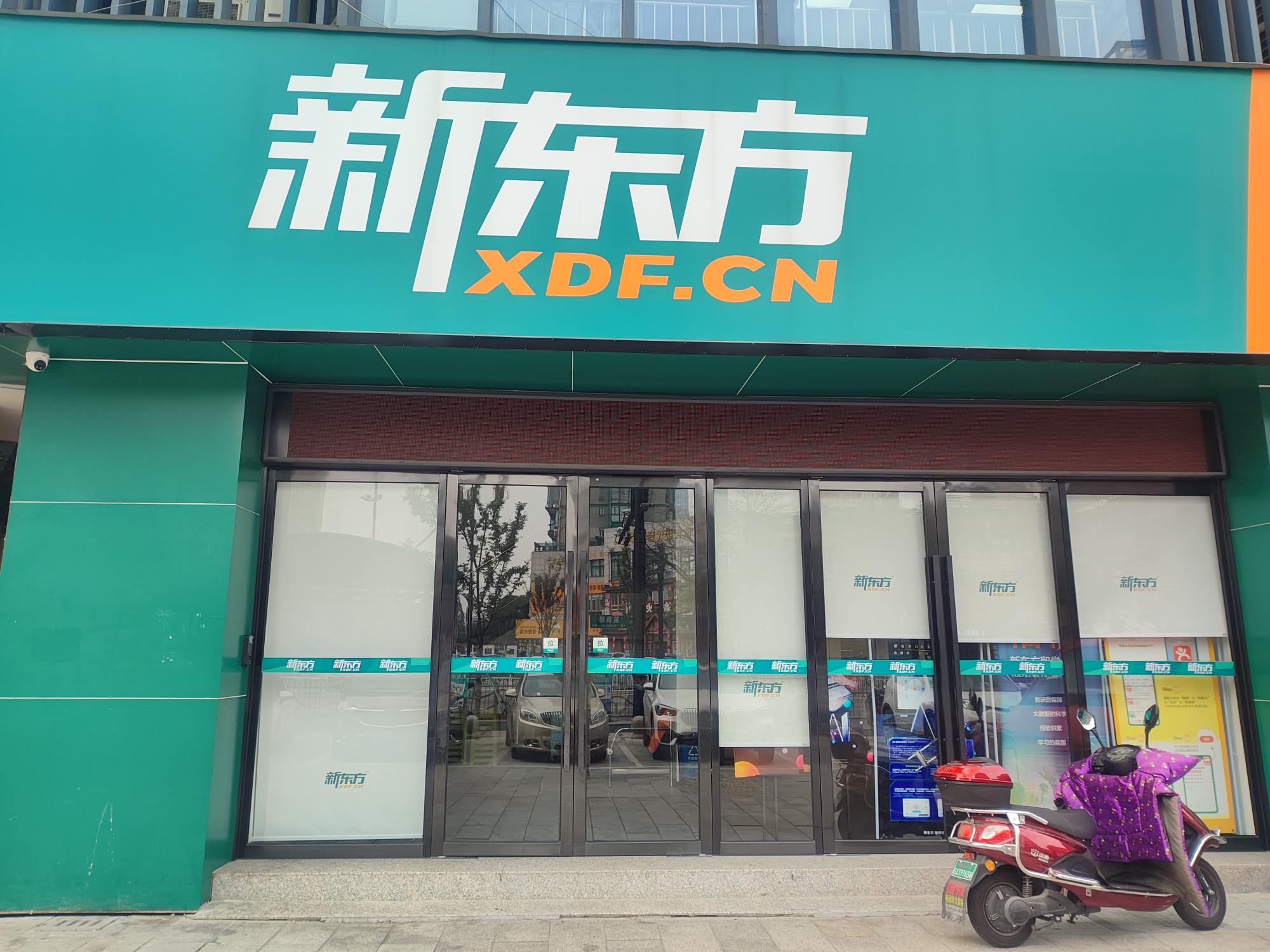 新东方(都市春天北教学区)