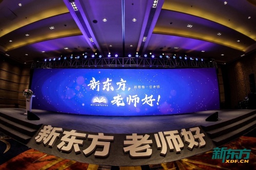 新东方