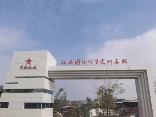 江山军扬凤林国防体育实训基地