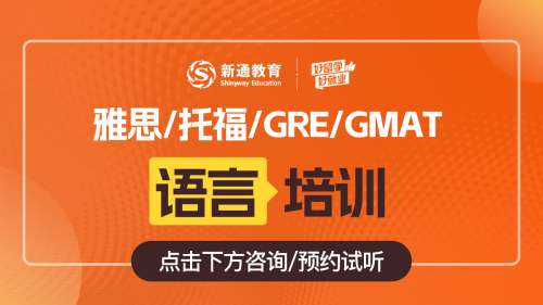 新通留学·雅思托福·小语种培训(舟山校区)