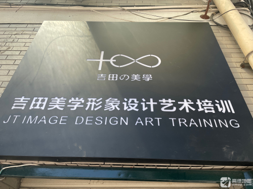 吉田美学化妆摄影美甲培训(丽水校区)