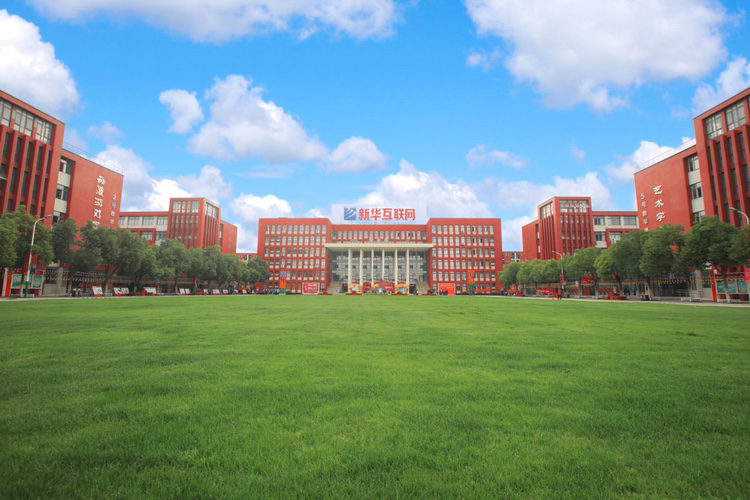 安徽新华电脑专修学院