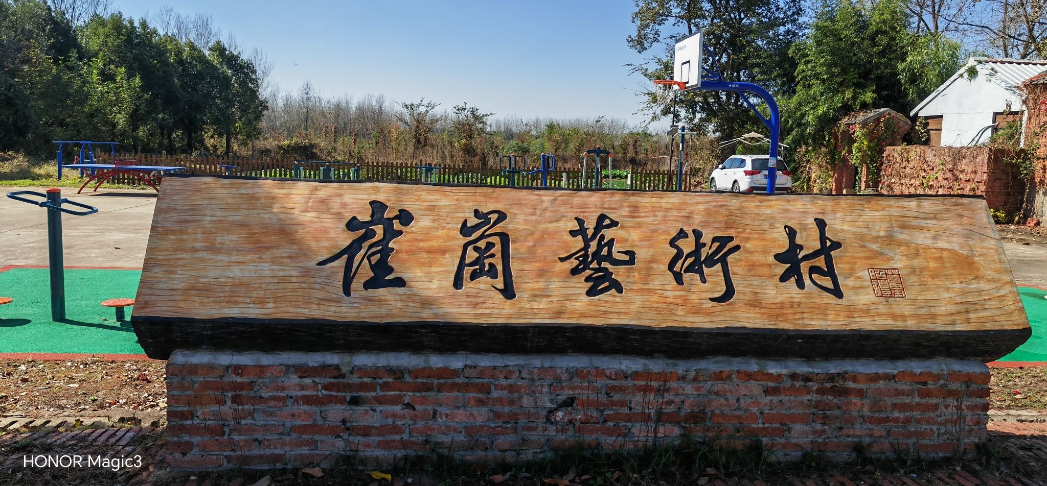 崔岗艺术村