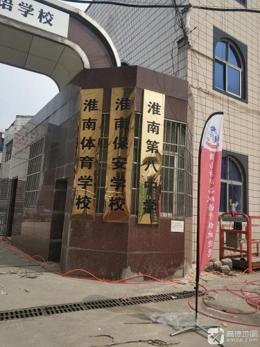 淮南斯阔谷双语学校